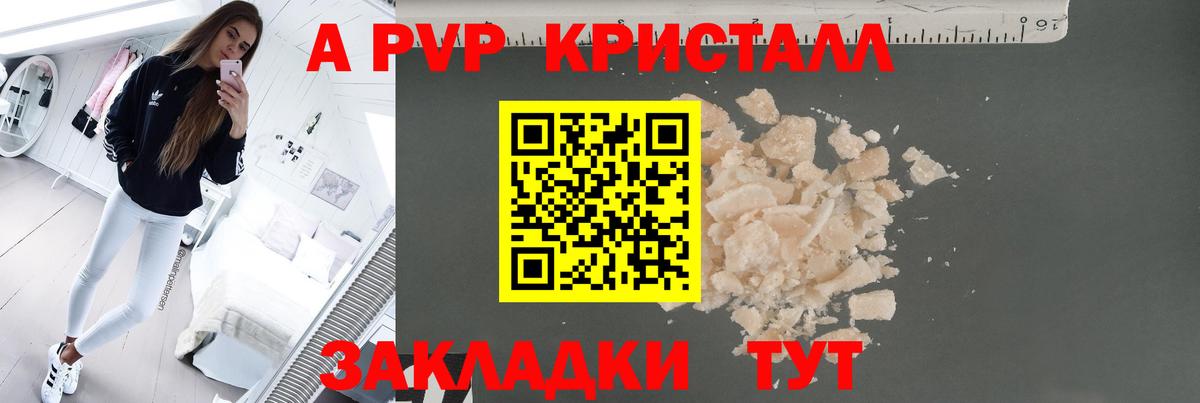 A PVP  Alpha PVP СК КРИС  Вход с VPN  Alpha-PVP кристаллы  закладка  A PVP крисы CK  Владивосток 