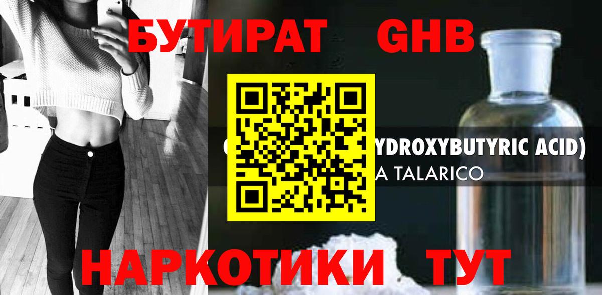 Владивосток  БУТИРАТ жидкий экстази  Вход с VPN 
