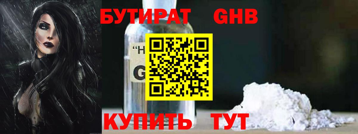 Бутират бутик Владивосток