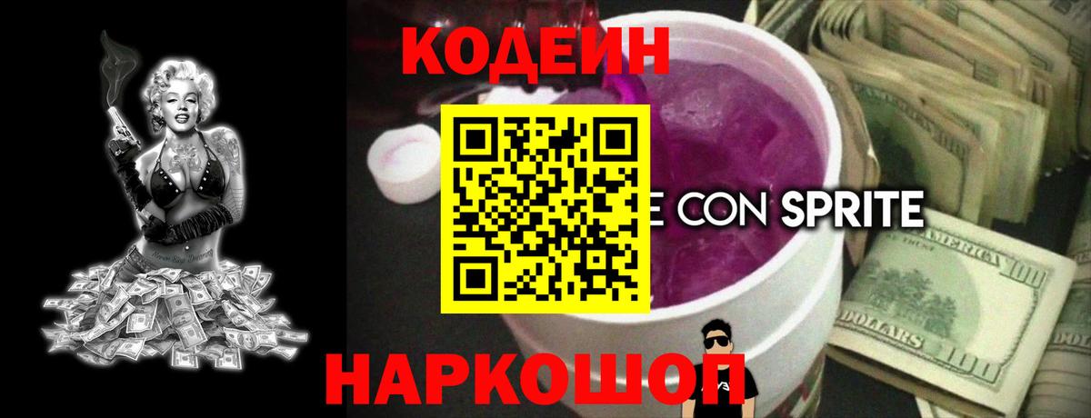 Кодеин напиток Lean (лин) Владивосток