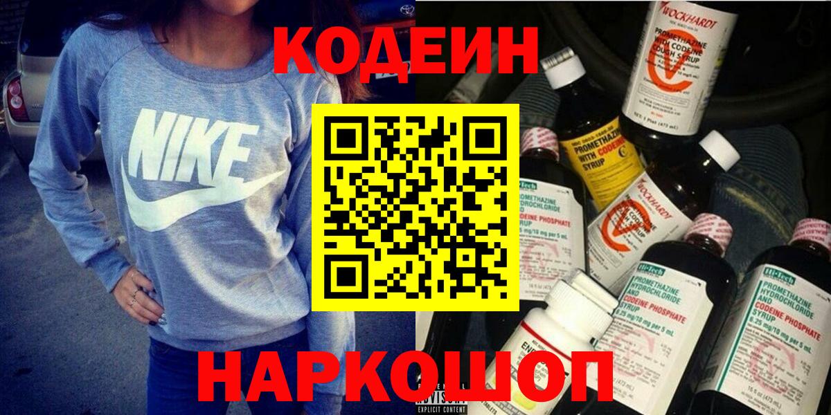 Codein напиток Lean (лин)  Вход с VPN  Владивосток  Кодеин напиток Lean (лин) 