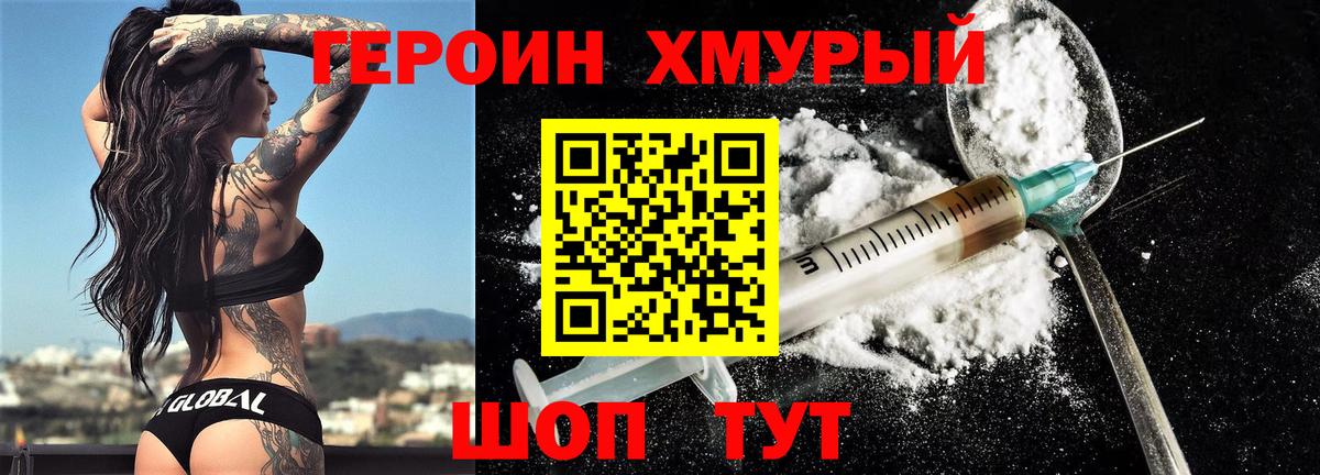 Героин герыч  ГЕРОИН  Владивосток  Вход с VPN 