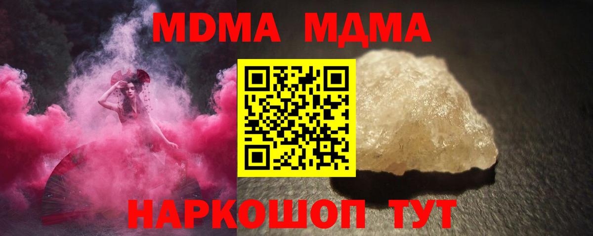 МДМА кристаллы  МДМА кристаллы  Владивосток  MDMA  Вход с VPN 