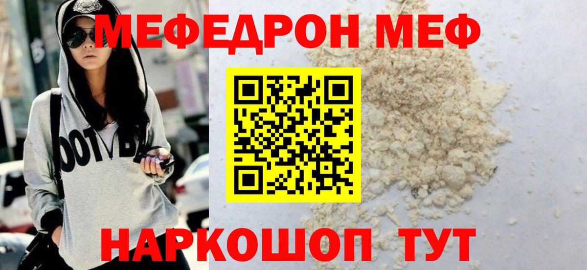 Меф  МЯУ-МЯУ мяу мяу  Вход с VPN  МЕФ  МЯУ-МЯУ мука  Владивосток 