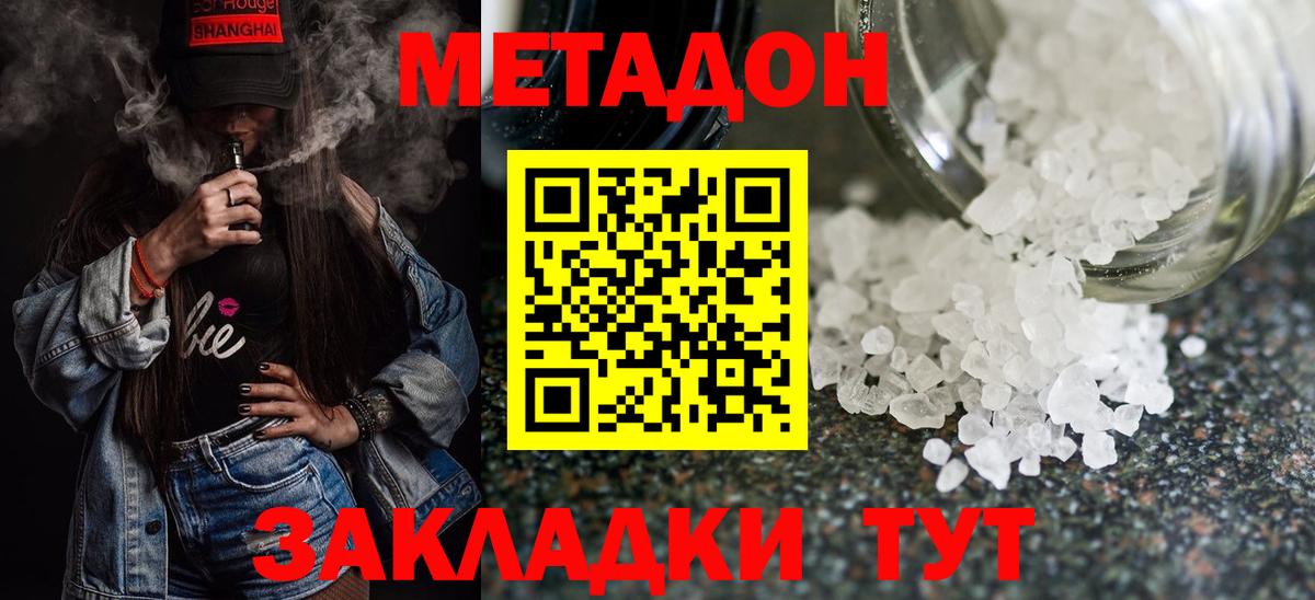 Владивосток  Метадон VHQ  Вход с VPN 