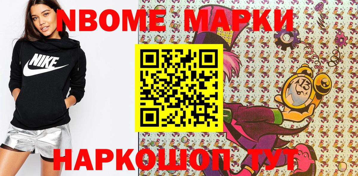 Марки N-bome 1500мкг Владивосток