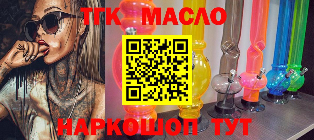 Владивосток  ТГК THC oil  Вход с VPN 